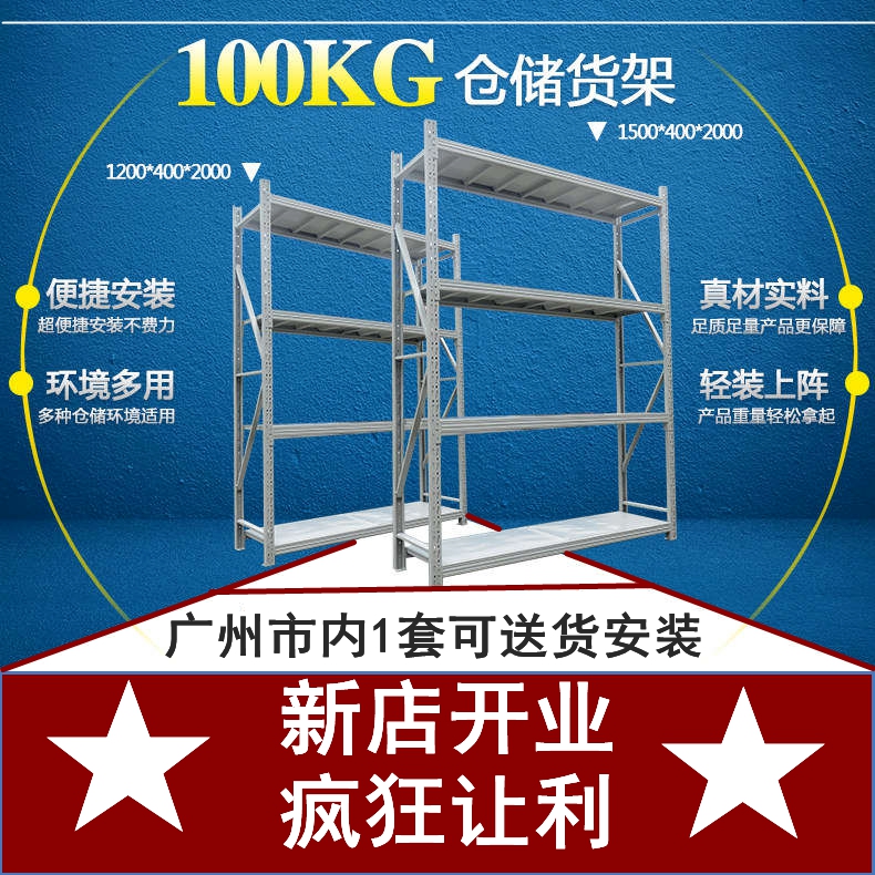 輕型貨架